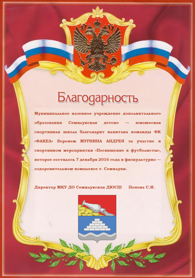 Слова благодарности тренеру своими словами коротко. Благодарность. Благодарственное письмо тренеру. Слова благодарности тренеру. Письмо благодарность.